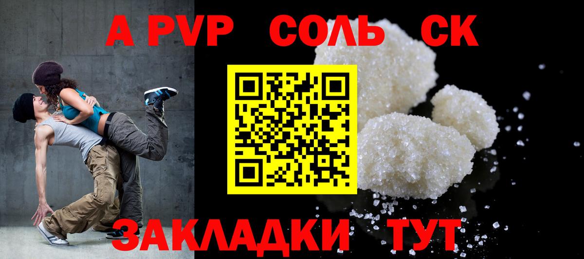 Великие Луки  APVP Crystall  Alpha PVP мука  Вход с VPN 