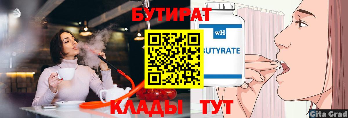 БУТИРАТ бутандиол Великие Луки