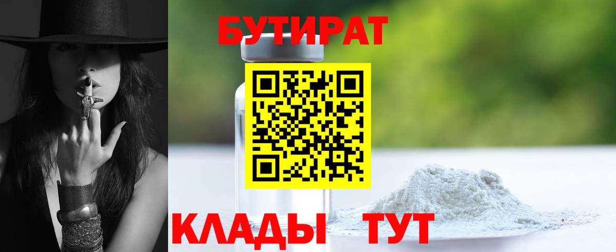 Великие Луки  БУТИРАТ вода  Вход с VPN 