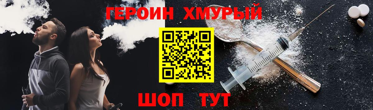 Героин VHQ Великие Луки