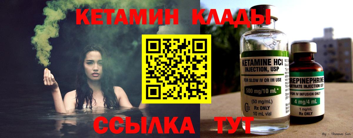 Великие Луки  КЕТАМИН ketamine  Вход с VPN 