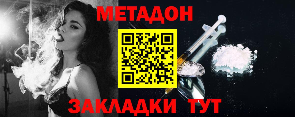 Великие Луки  МЕТАДОН VHQ  Вход с VPN  МЕТАДОН кристалл 