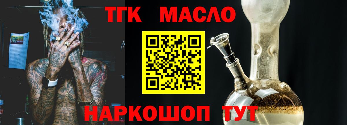 ТГК вейп  Вход с VPN  Великие Луки  где можно купить   ТГК гашишное масло 